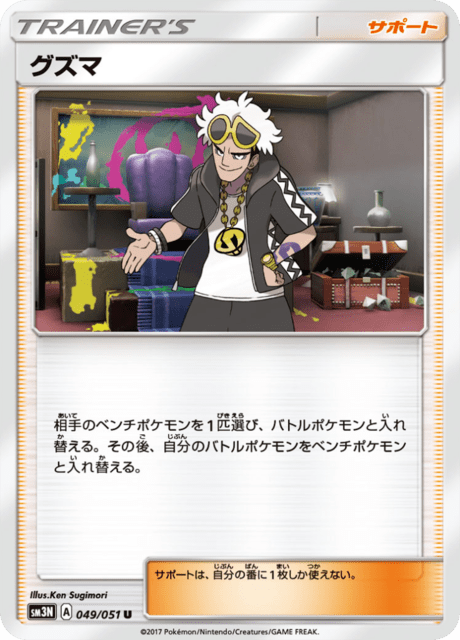 グズマ
