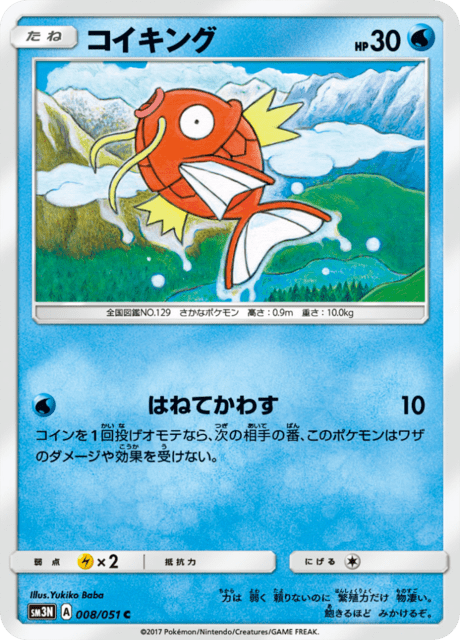 コイキング