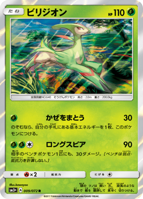 ビリジオン