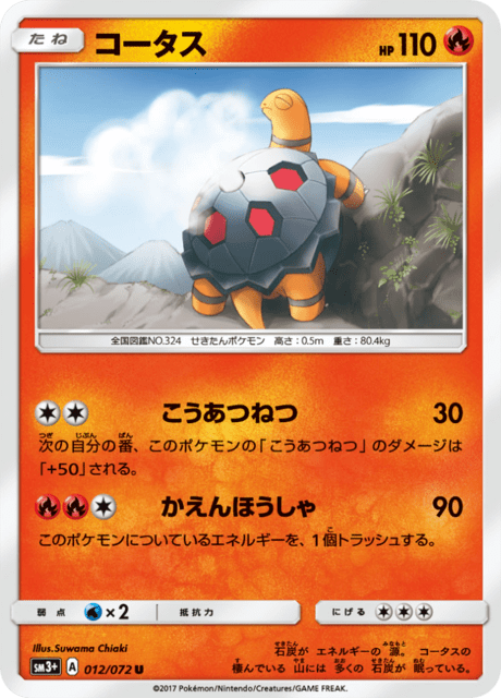 コータス
