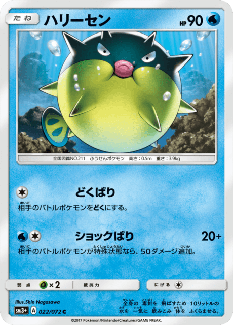 ハリーセン