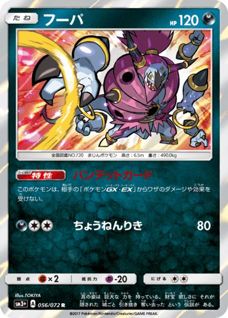 フーパ
