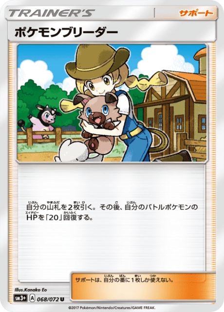 ポケモンブリーダー