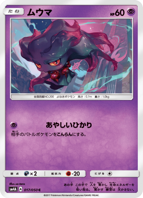 ムウマ