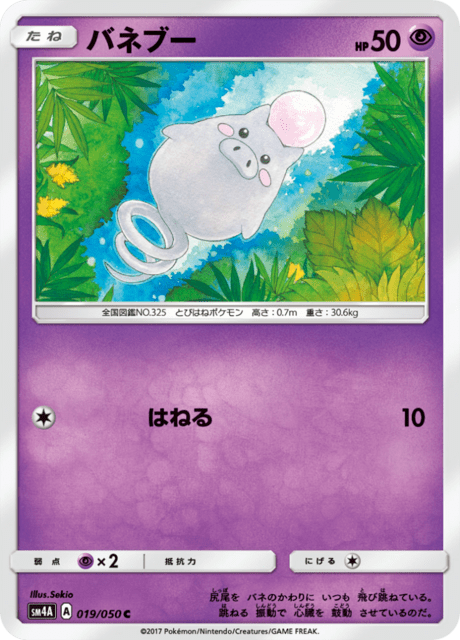 バネブー