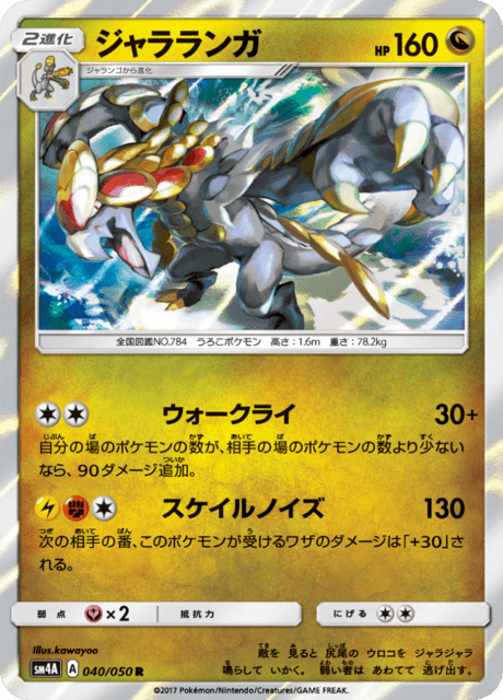 ジャラランガ