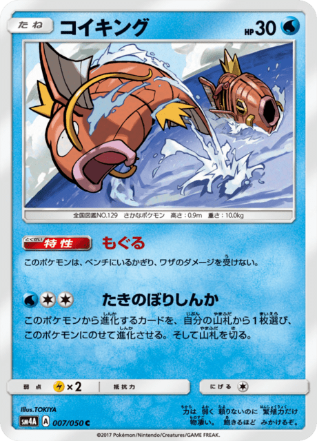 コイキング