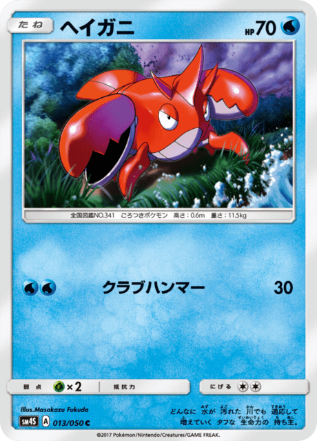 ヘイガニ