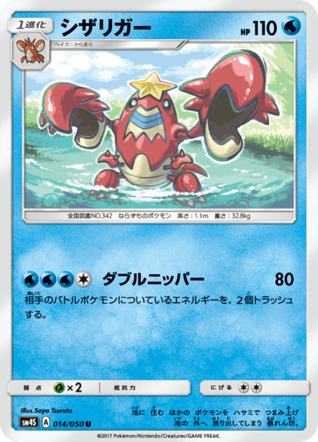シザリガー