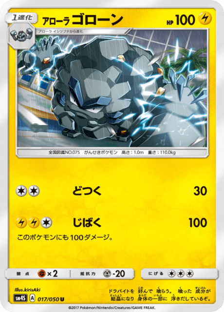 アローラゴローン