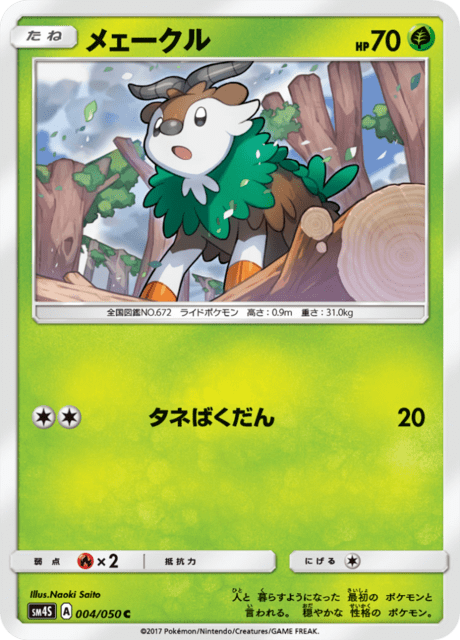 メェークル
