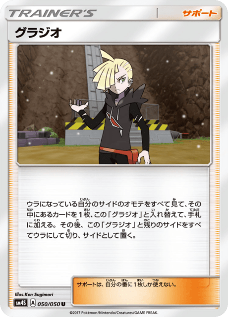 グラジオ