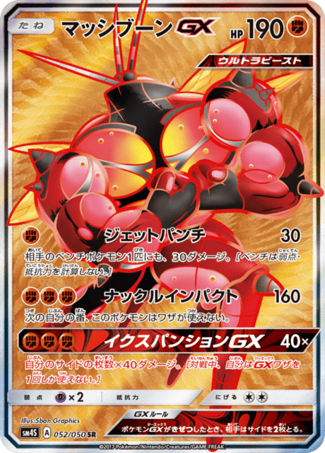 マッシブーンGX