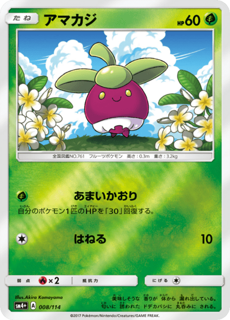 アマカジ