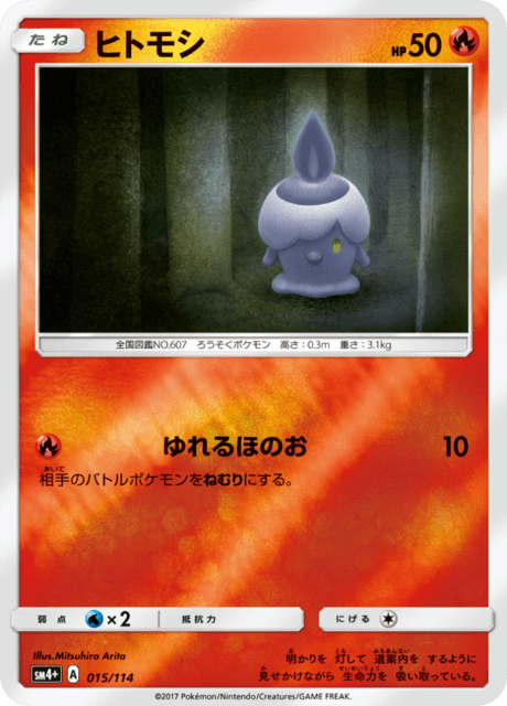 ヒトモシ
