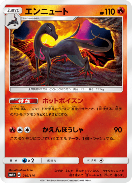 エンニュート
