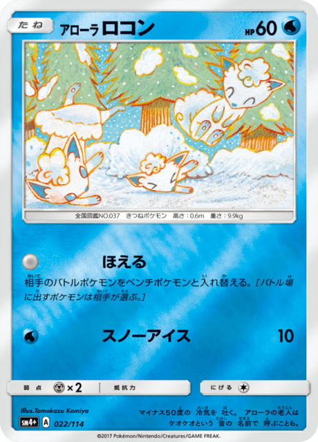 アローラロコン