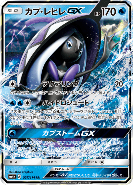 カプ・レヒレGX