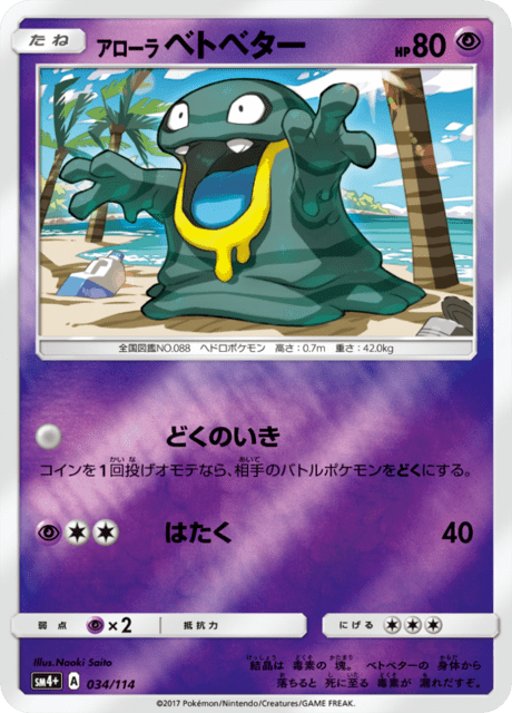 アローラベトベター