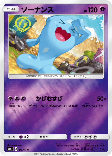 ソーナンス