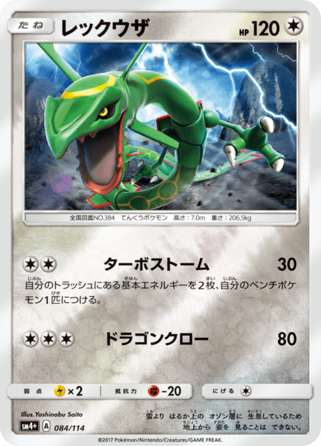 レックウザ