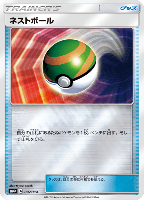 ネストボール