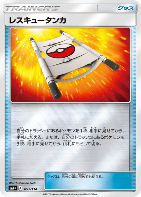レスキュータンカ