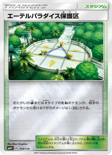 エーテルパラダイス保護区