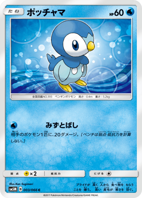 ポッチャマ