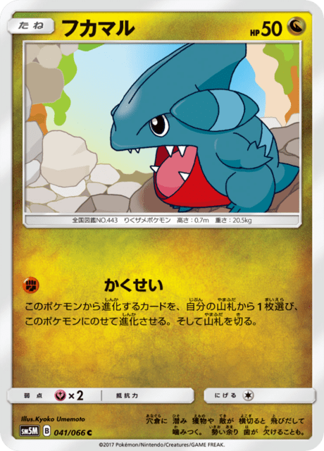 フカマル