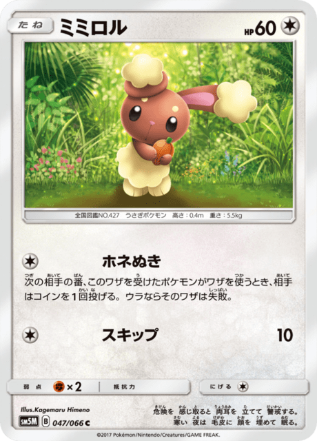 ミミロル