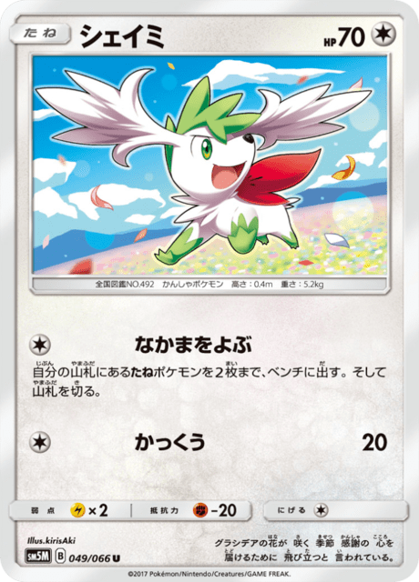 シェイミ