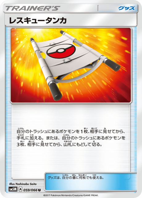レスキュータンカ