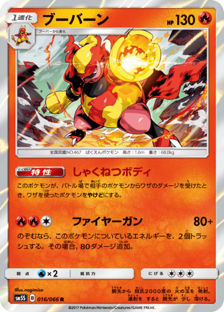 ブーバーン