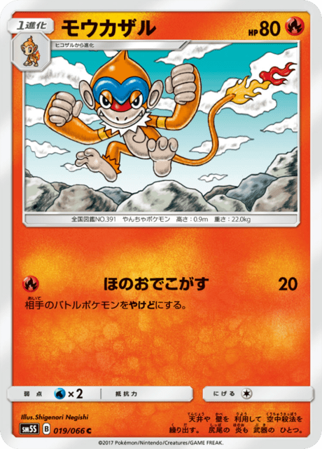 モウカザル