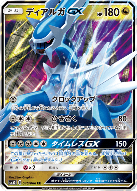 ディアルガGX