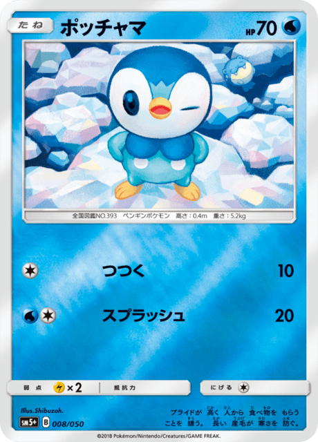 ポッチャマ