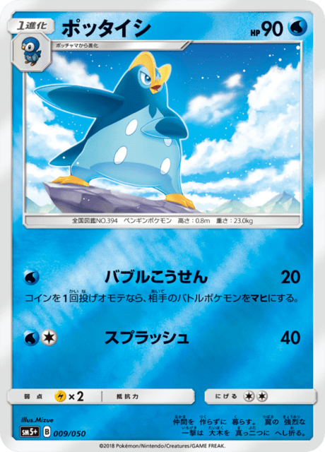ポッタイシ