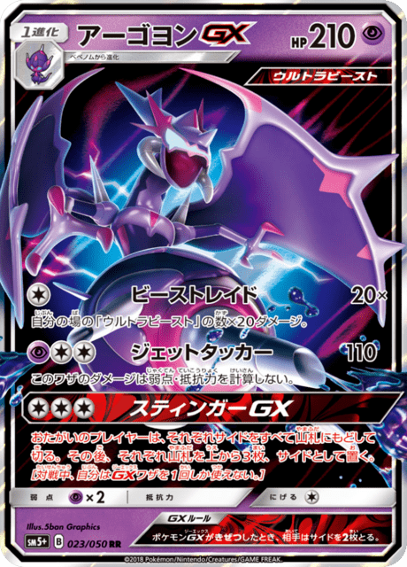 アーゴヨンGX