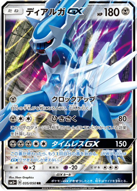 ディアルガGX