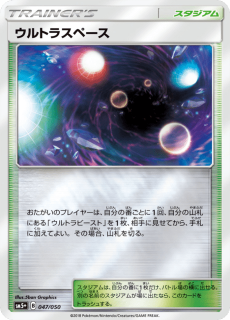 ウルトラスペース
