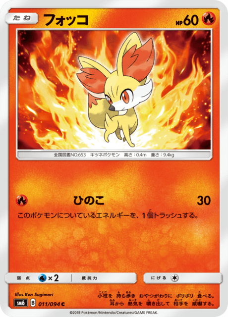 フォッコ
