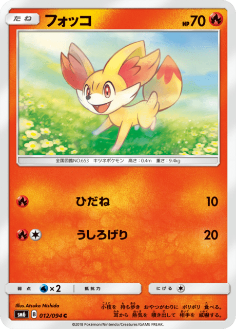 フォッコ