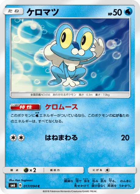 ケロマツ