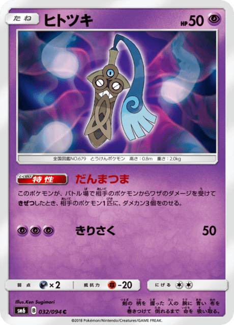 ヒトツキ