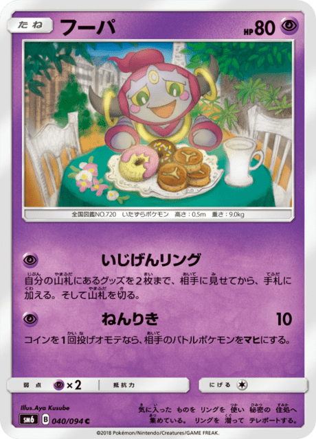 フーパ
