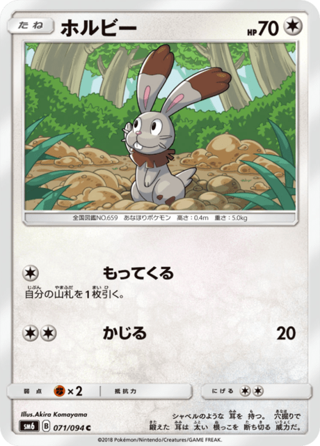 ホルビー