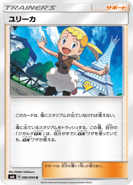 ユリーカ