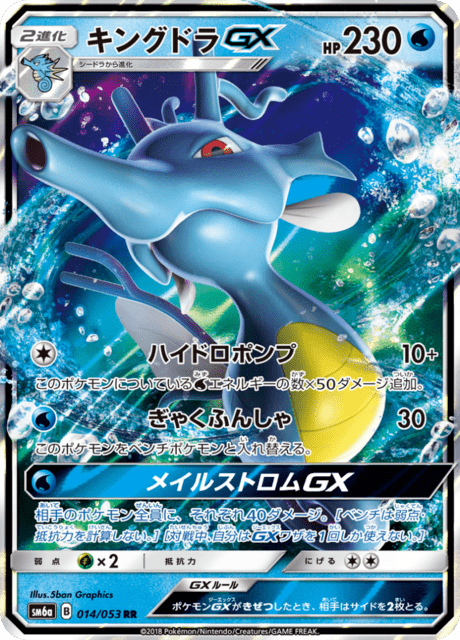 キングドラGX