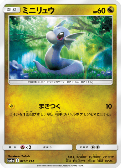 ミニリュウ
